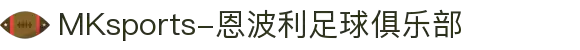MMK体育|SPORT-MK体育国际|恩波利足球俱乐部赞助